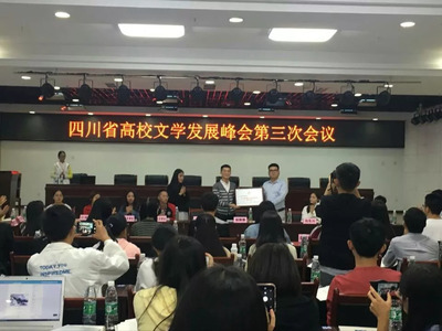 頭條丨四川省高校文豪齊聚我院，共襄文化藝術(shù)交流盛典